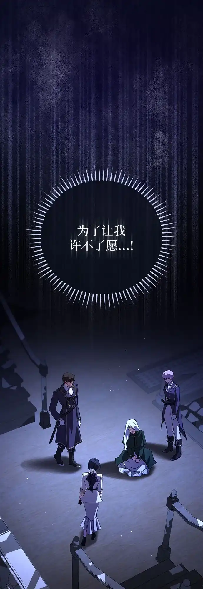 致我丈夫的情人 第113话 第4页