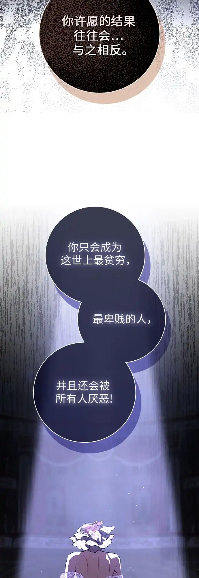致我丈夫的情人 第113话 第42页