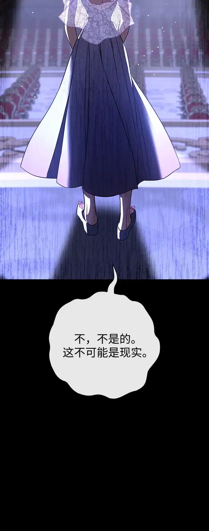致我丈夫的情人 第113话 第43页