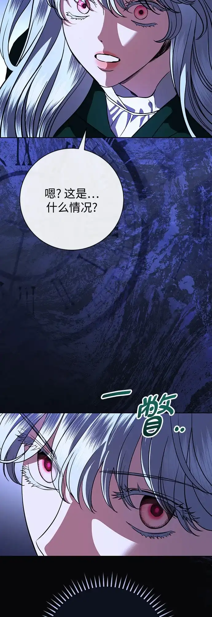 致我丈夫的情人 第113话 第49页