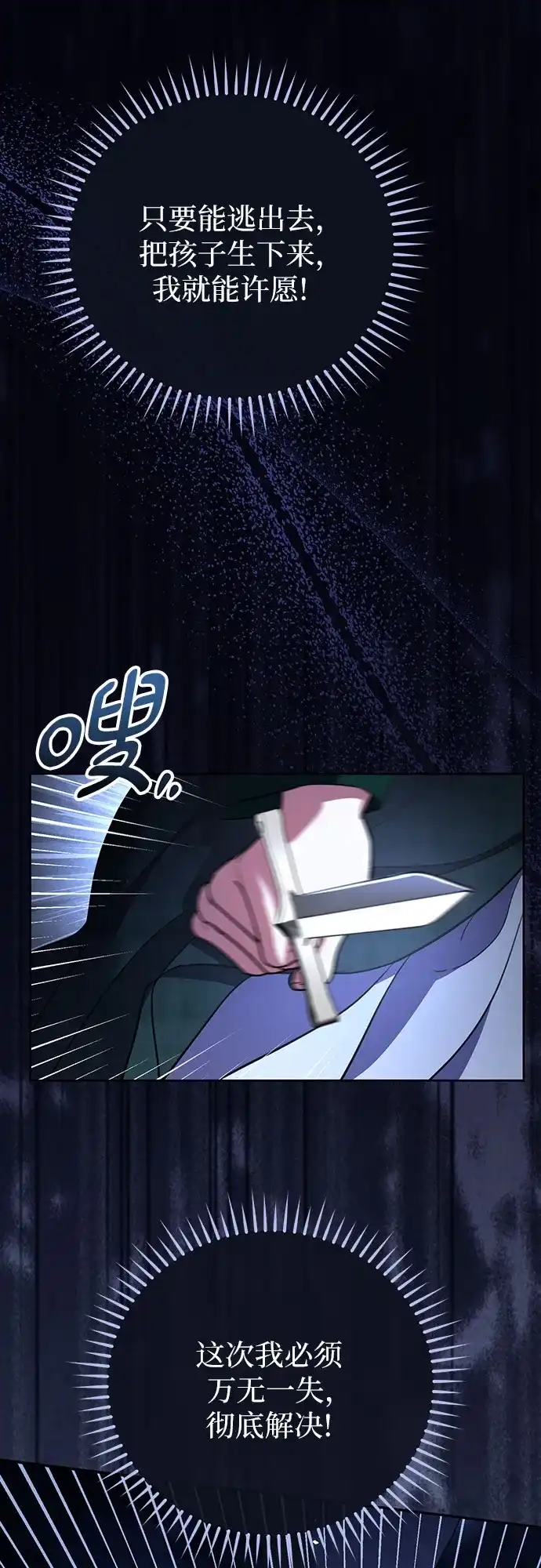 致我丈夫的情人 第113话 第52页