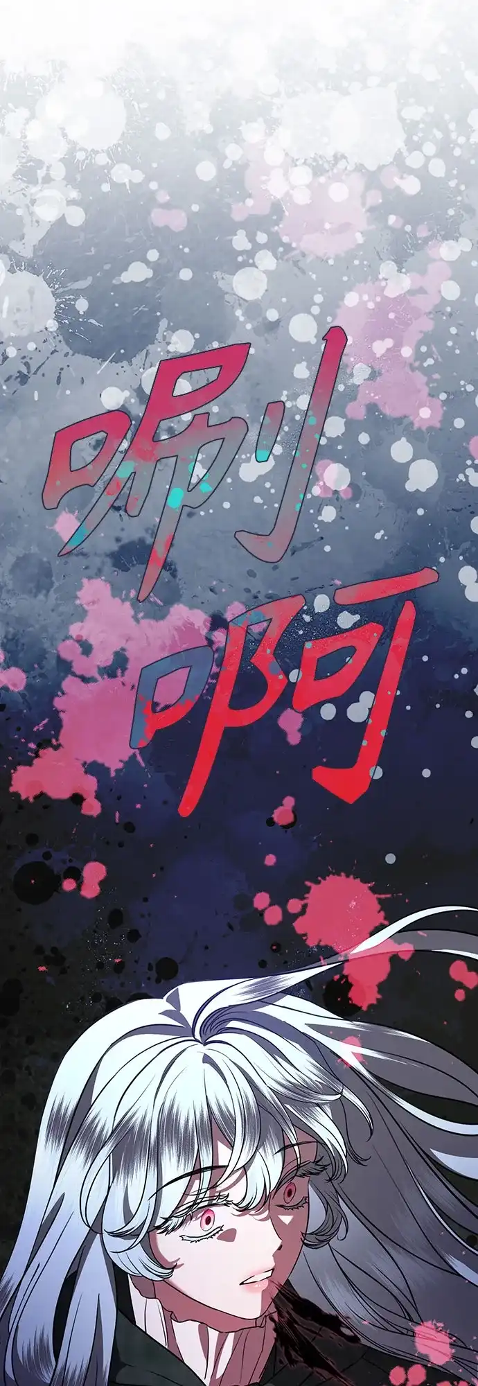 致我丈夫的情人 第113话 第55页