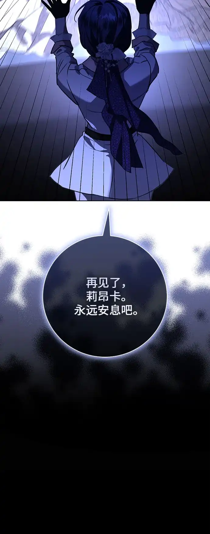 致我丈夫的情人 第113话 第57页