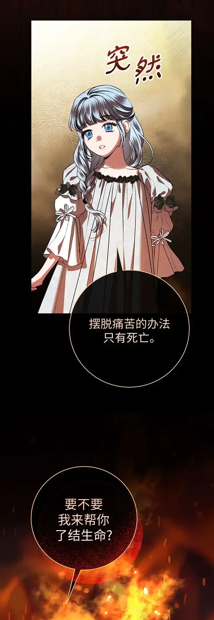 致我丈夫的情人 第113话 第60页