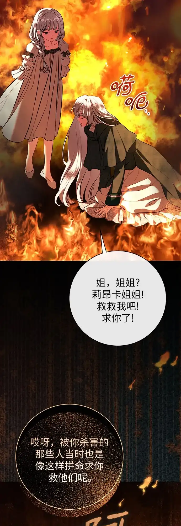 致我丈夫的情人 第113话 第61页