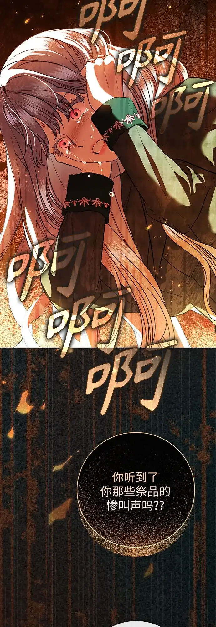 致我丈夫的情人 第113话 第62页