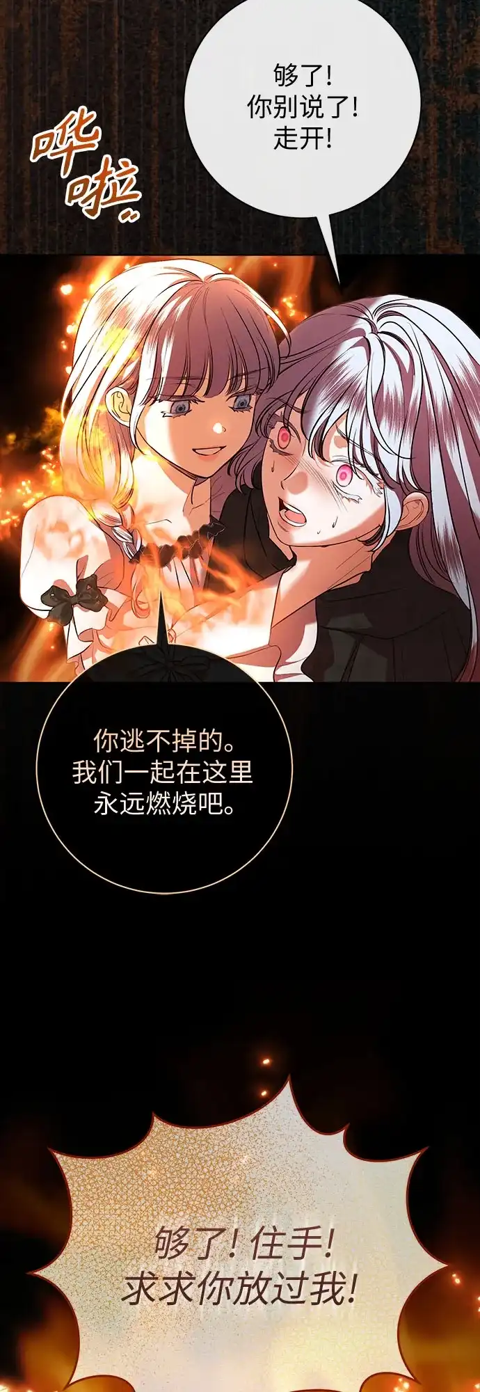致我丈夫的情人 第113话 第63页