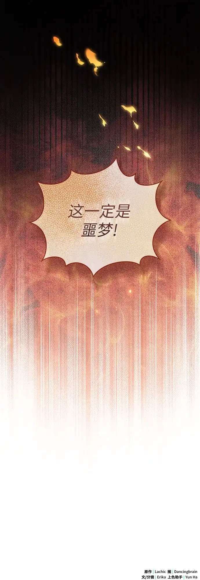 致我丈夫的情人 第113话 第65页