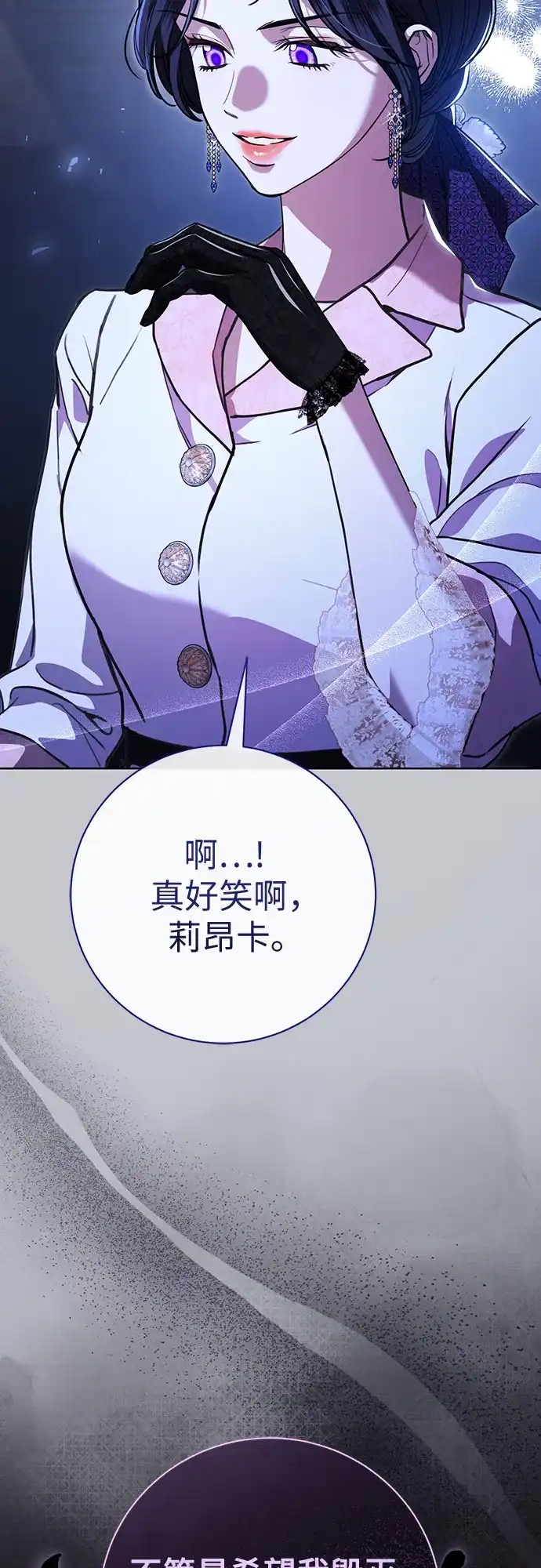 致我丈夫的情人 第113话 第7页