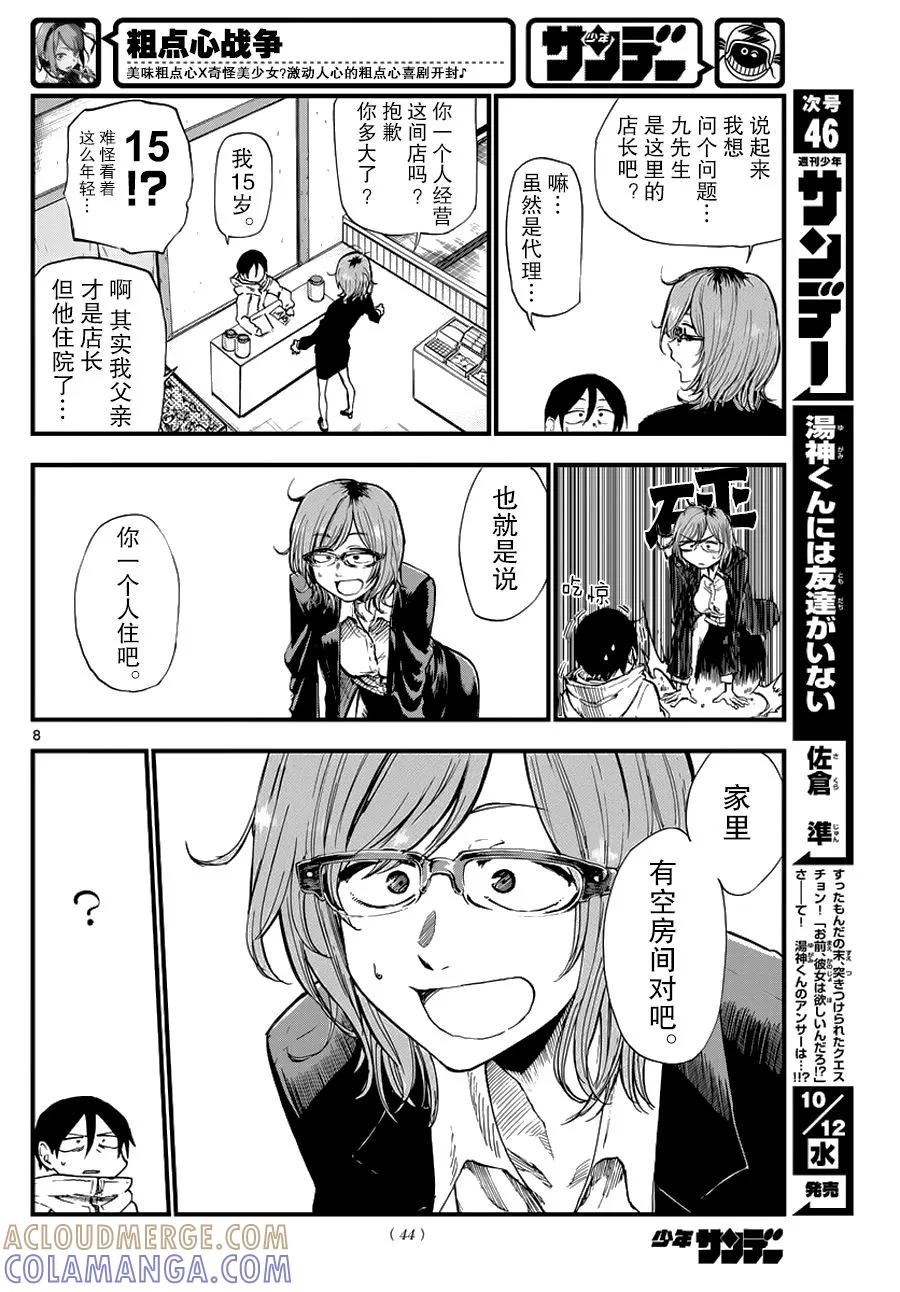 第8页