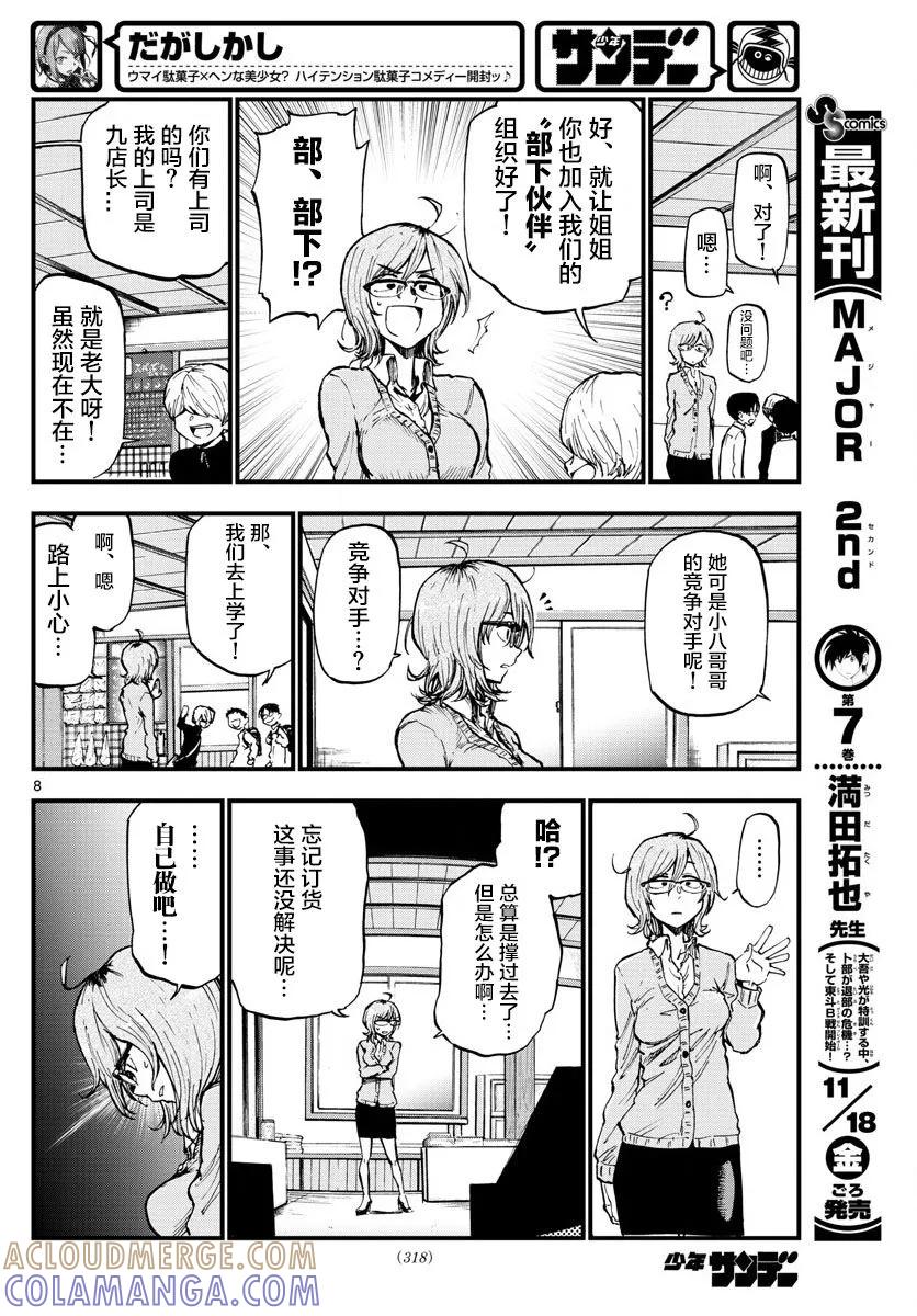 第8页