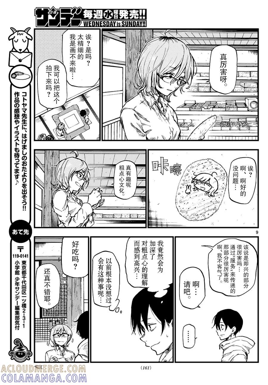第9页