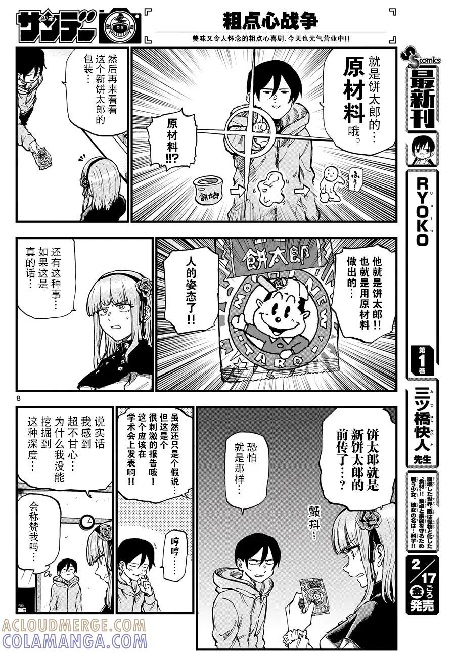 第8页