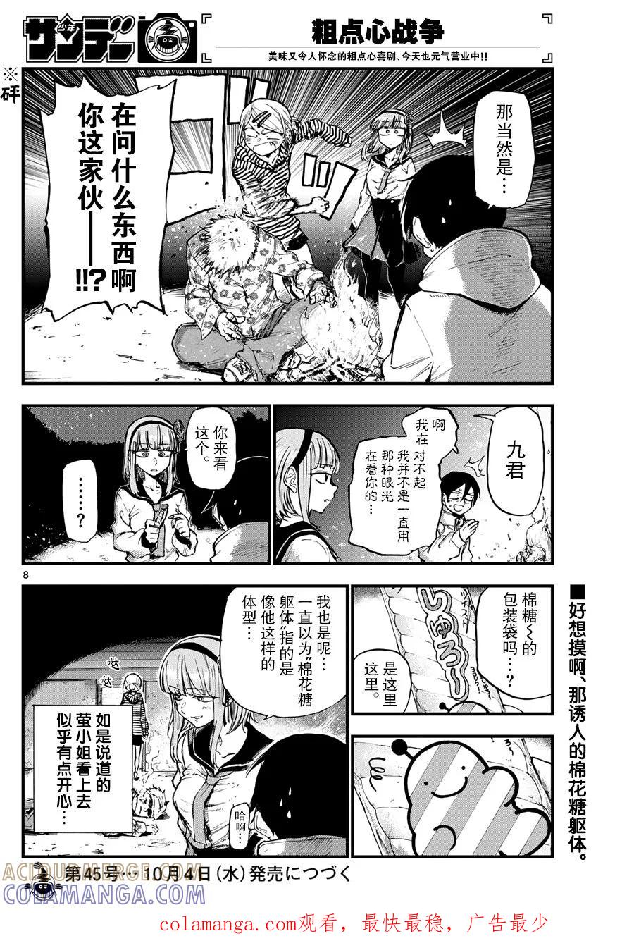 第8页