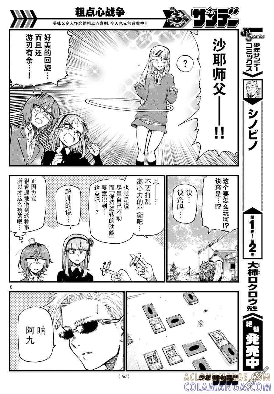 第8页