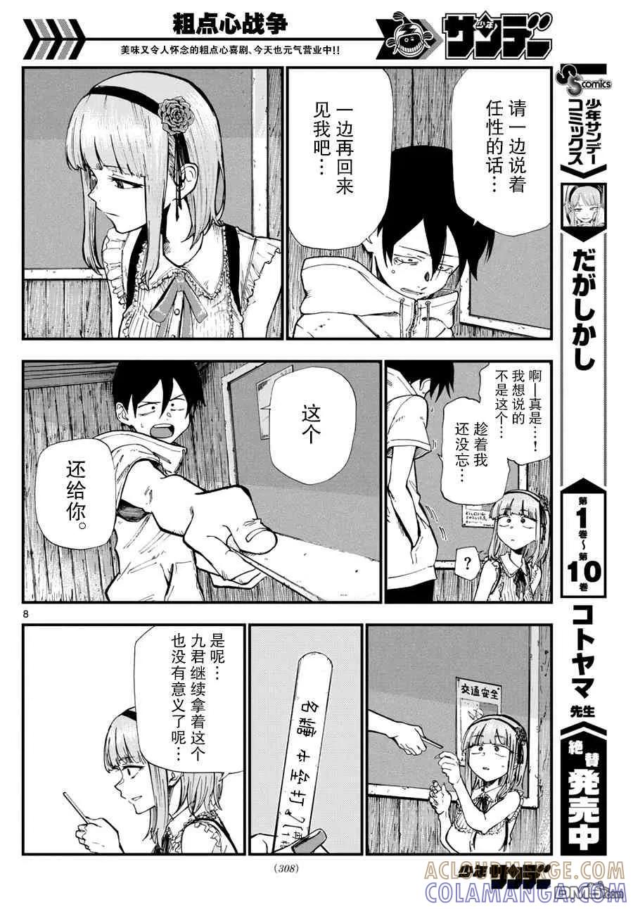 第8页