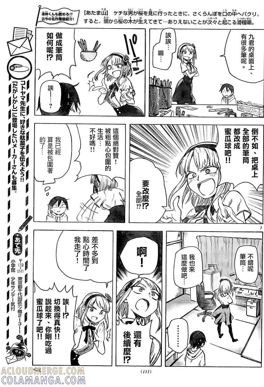 第7页