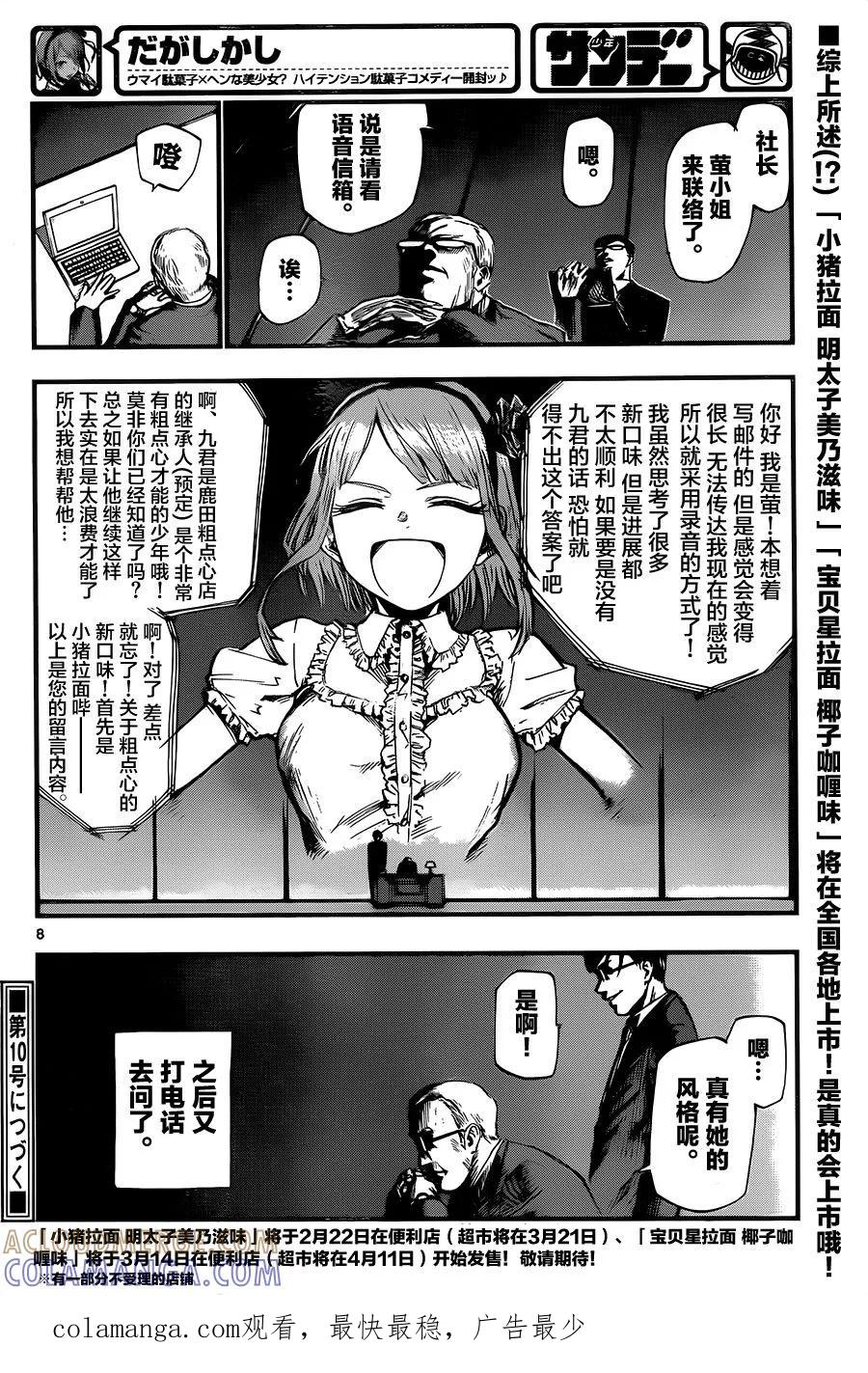 第8页