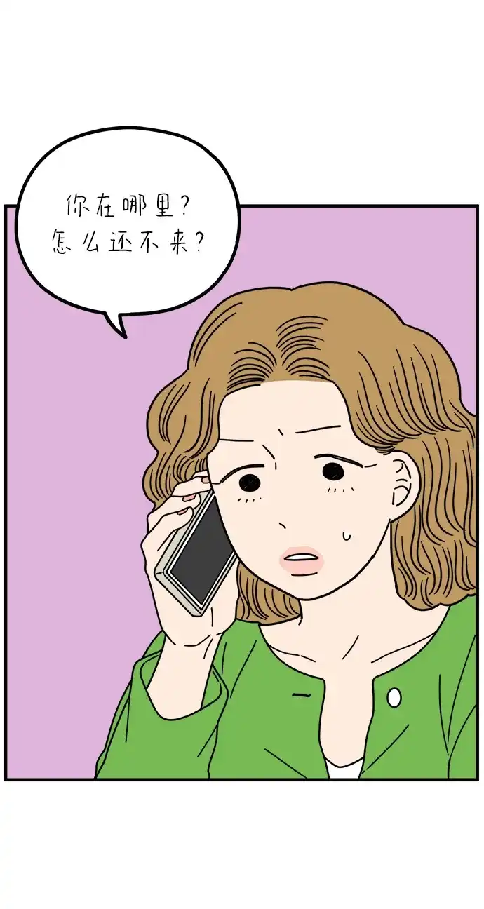 29岁的我们 [第296话] 30岁吴雅凛（上） 第21页