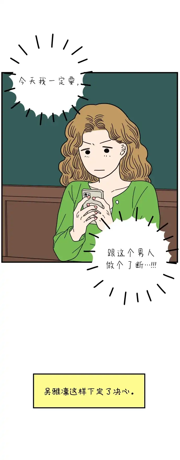 29岁的我们 [第296话] 30岁吴雅凛（上） 第27页