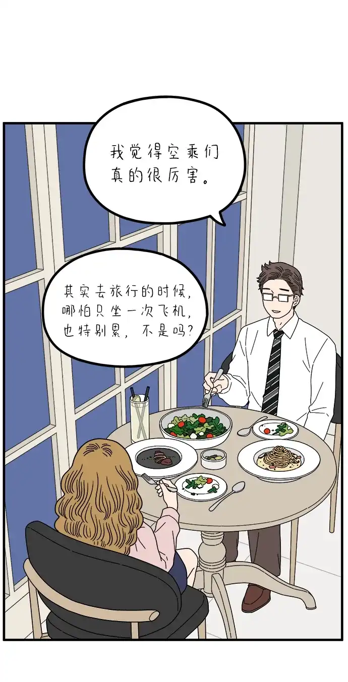 29岁的我们 [第296话] 30岁吴雅凛（上） 第41页