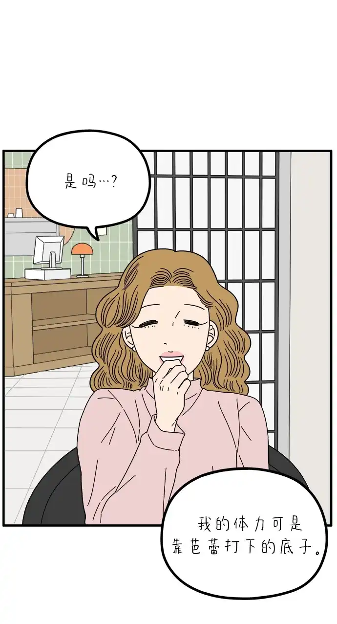 29岁的我们 [第296话] 30岁吴雅凛（上） 第45页