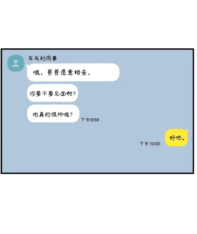 29岁的我们 [第296话] 30岁吴雅凛（上） 第67页