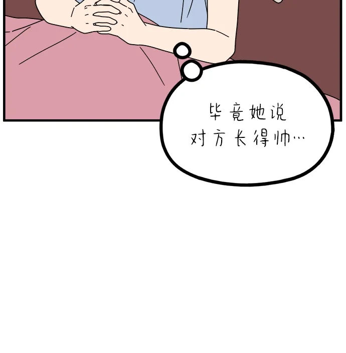 29岁的我们 [第296话] 30岁吴雅凛（上） 第73页