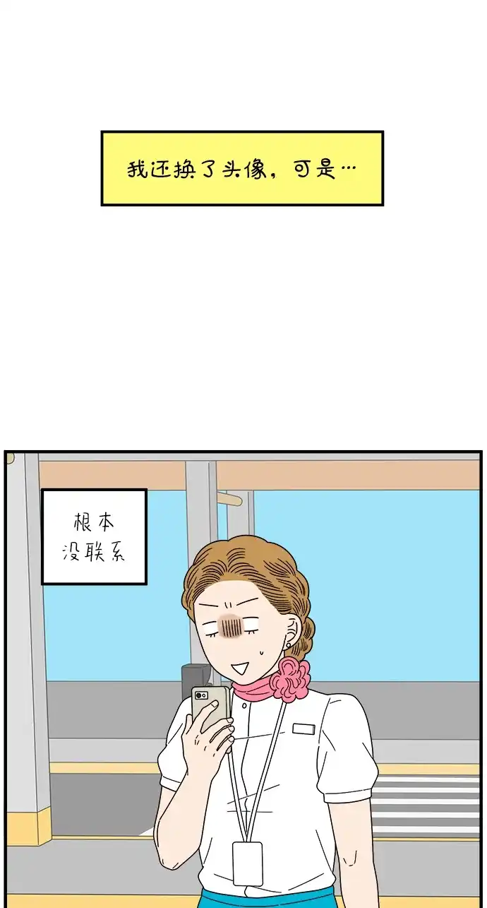 29岁的我们 [第296话] 30岁吴雅凛（上） 第77页