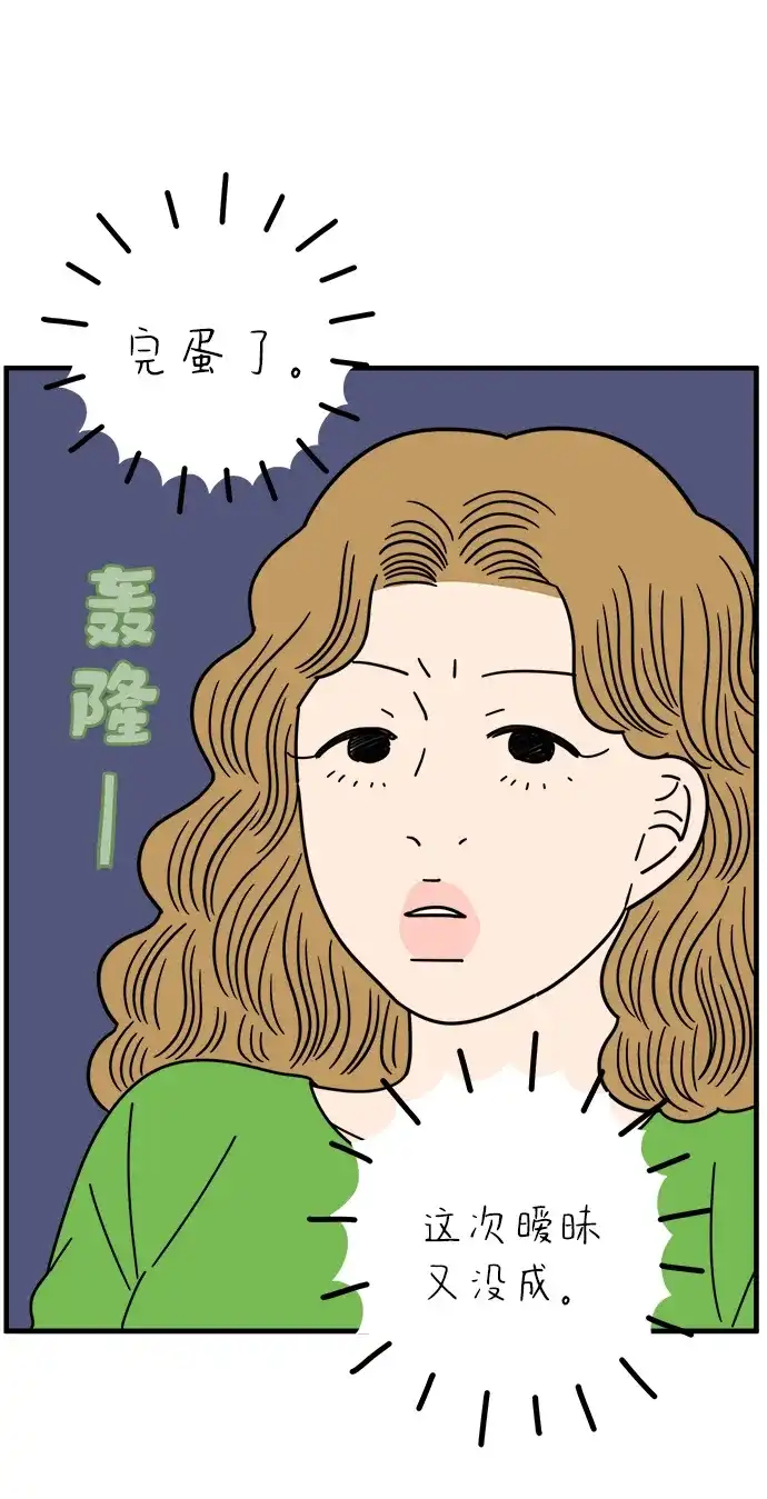 29岁的我们 [第296话] 30岁吴雅凛（上） 第11页