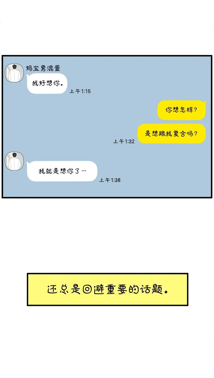 29岁的我们 [第296话] 30岁吴雅凛（上） 第121页