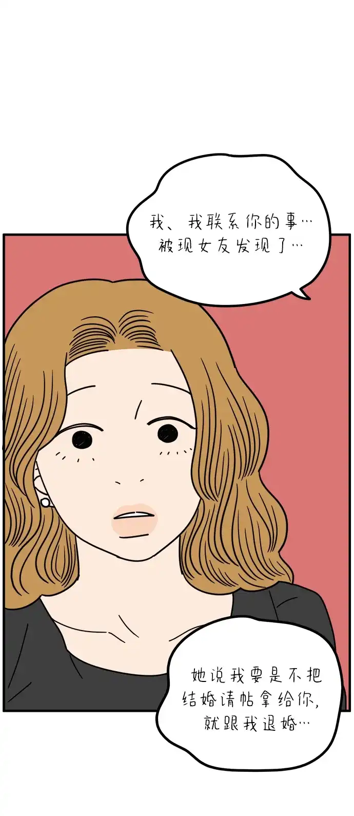 29岁的我们 [第296话] 30岁吴雅凛（上） 第133页