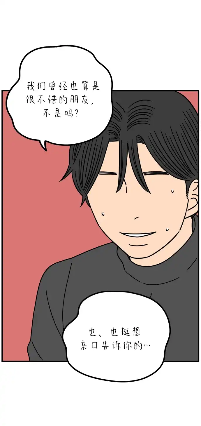 29岁的我们 [第296话] 30岁吴雅凛（上） 第135页
