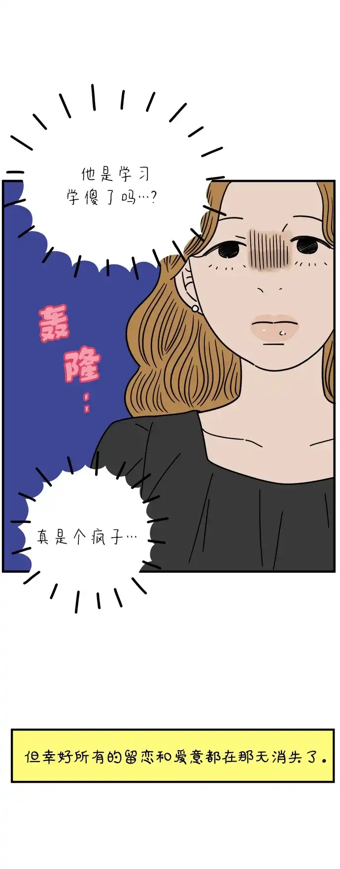 29岁的我们 [第296话] 30岁吴雅凛（上） 第139页