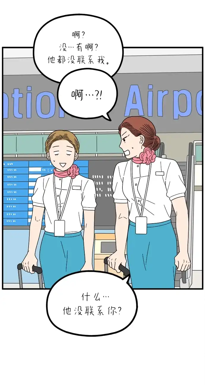 29岁的我们 [第296话] 30岁吴雅凛（上） 第143页