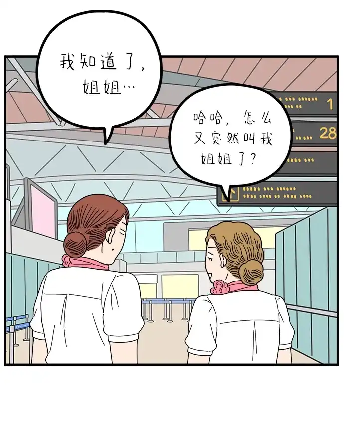29岁的我们 [第296话] 30岁吴雅凛（上） 第151页