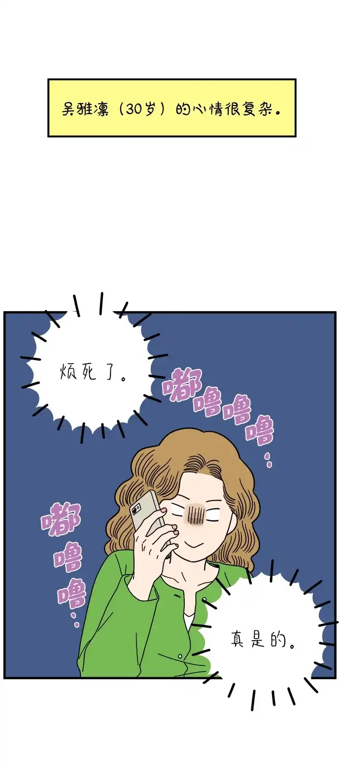 29岁的我们 [第296话] 30岁吴雅凛（上） 第20页