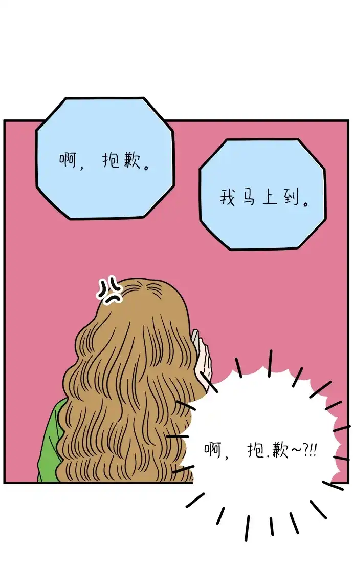 29岁的我们 [第296话] 30岁吴雅凛（上） 第24页