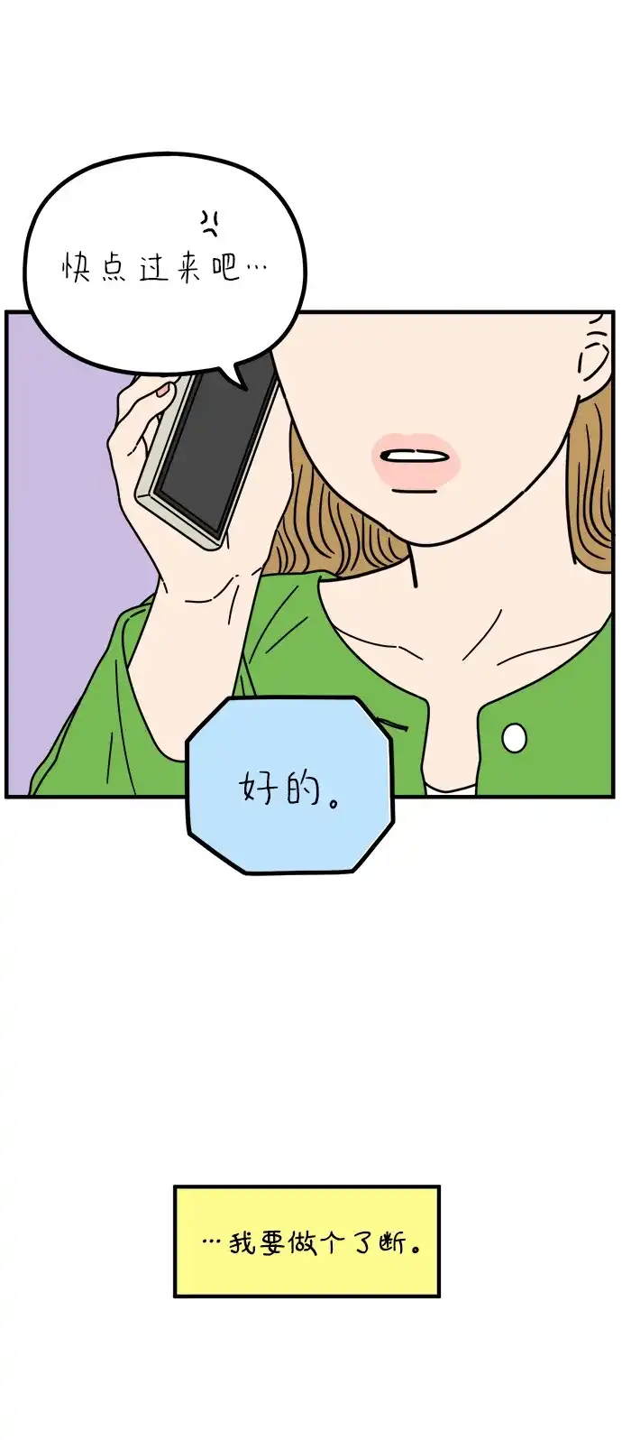 29岁的我们 [第296话] 30岁吴雅凛（上） 第26页
