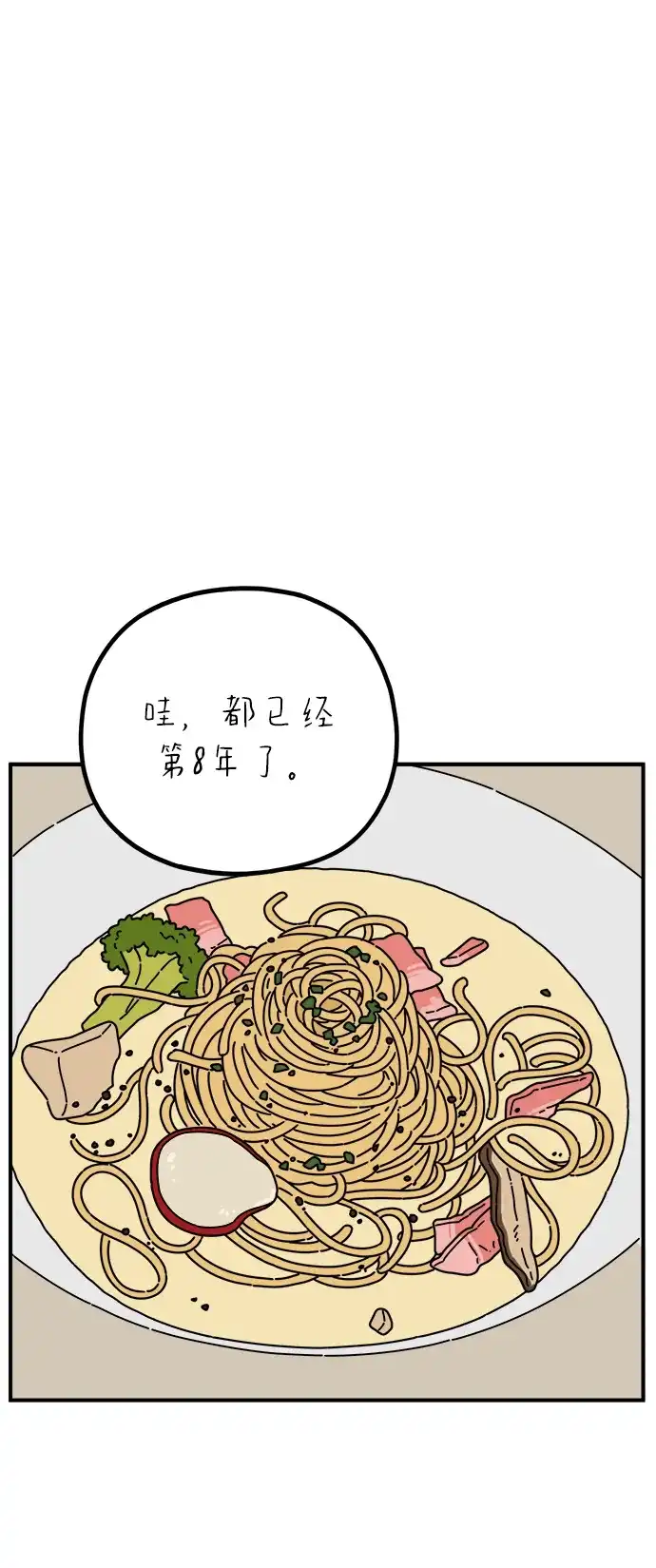 29岁的我们 [第296话] 30岁吴雅凛（上） 第40页