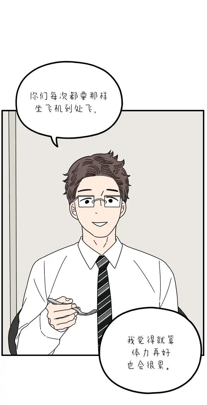 29岁的我们 [第296话] 30岁吴雅凛（上） 第44页
