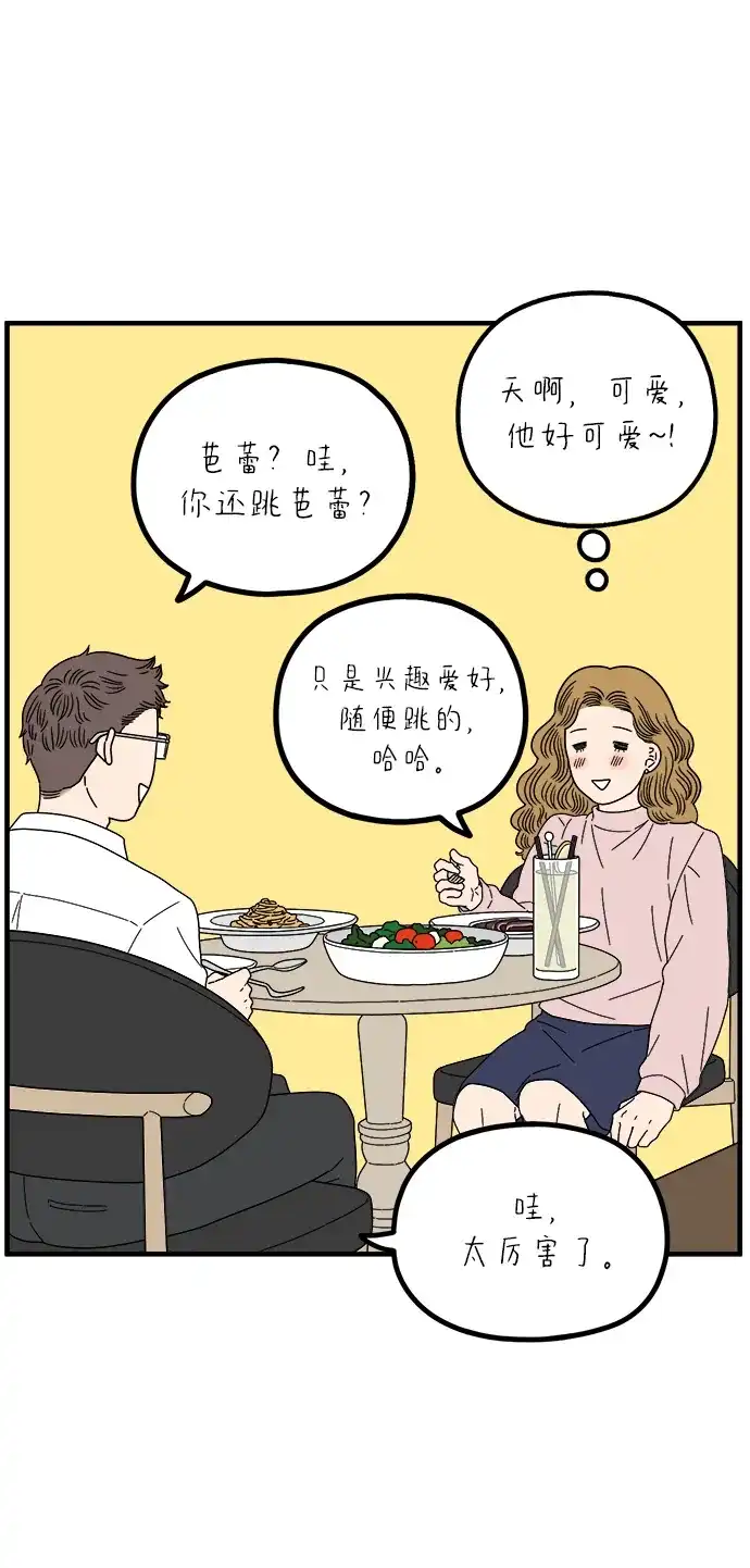 29岁的我们 [第296话] 30岁吴雅凛（上） 第48页