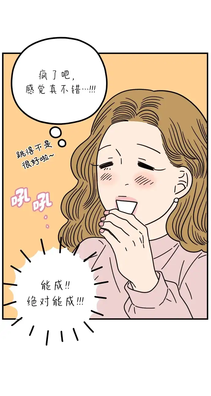29岁的我们 [第296话] 30岁吴雅凛（上） 第50页