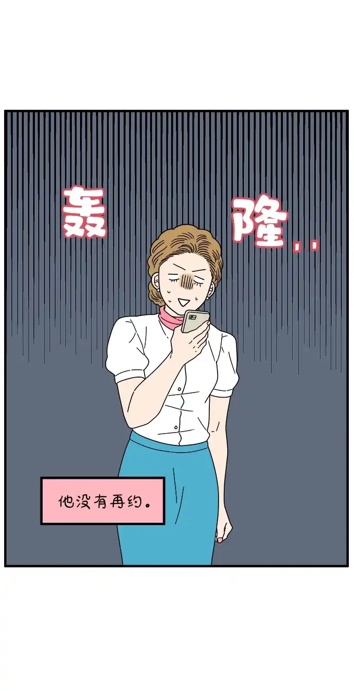 29岁的我们 [第296话] 30岁吴雅凛（上） 第52页