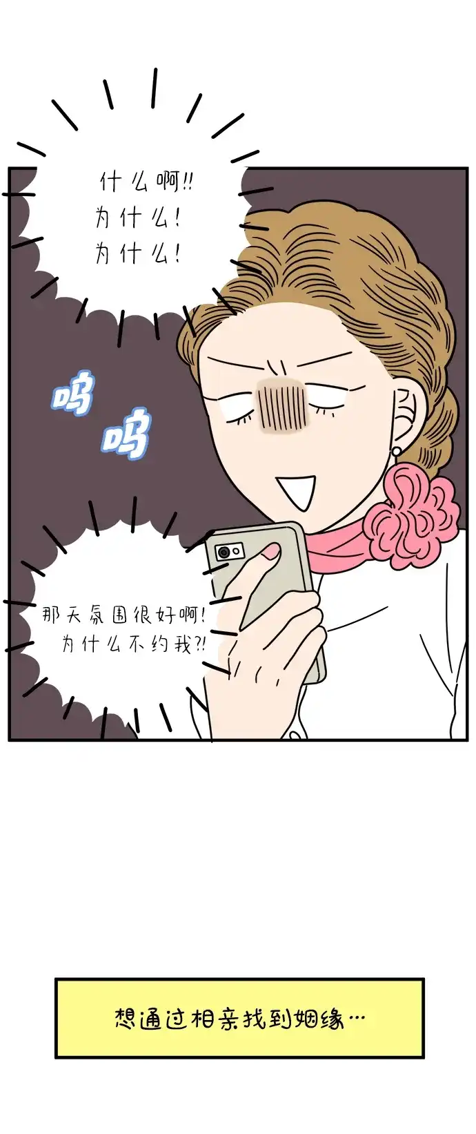 29岁的我们 [第296话] 30岁吴雅凛（上） 第54页