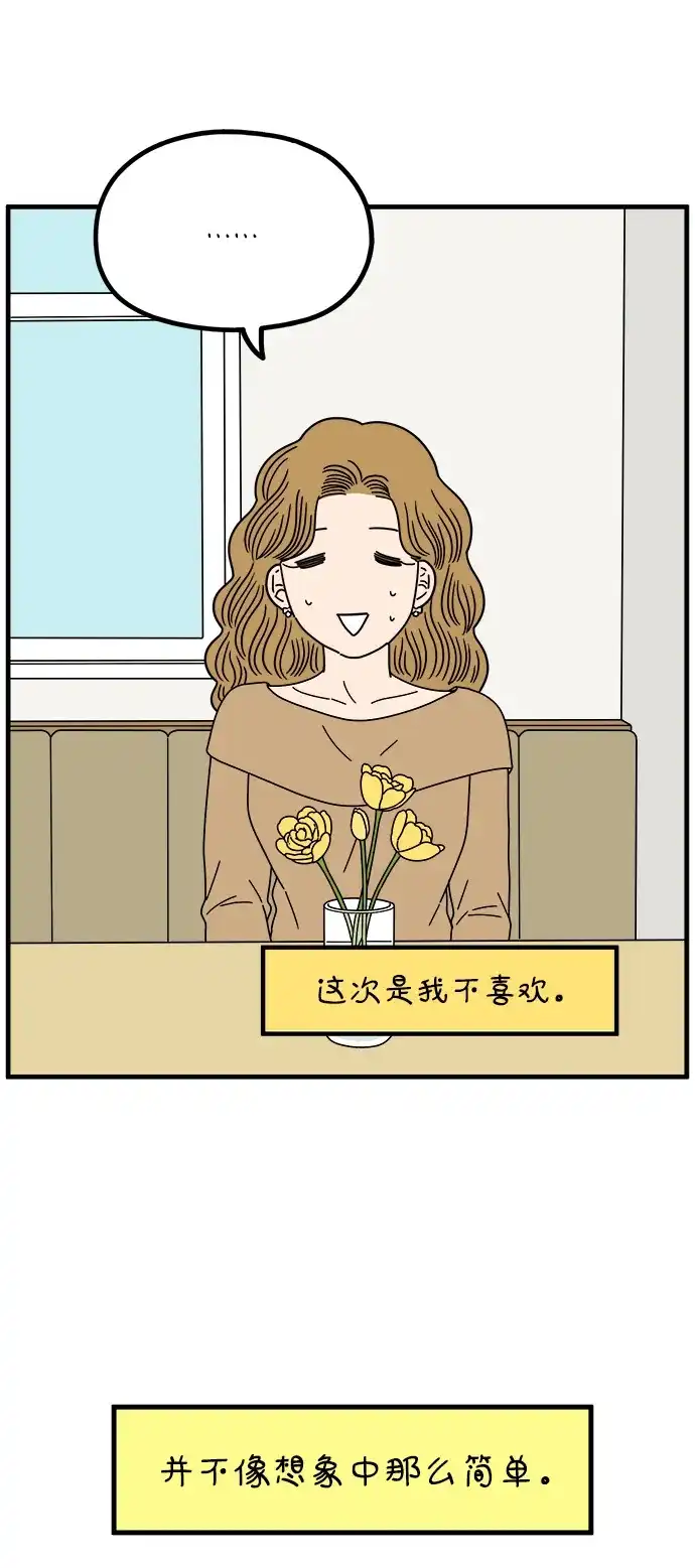 29岁的我们 [第296话] 30岁吴雅凛（上） 第58页