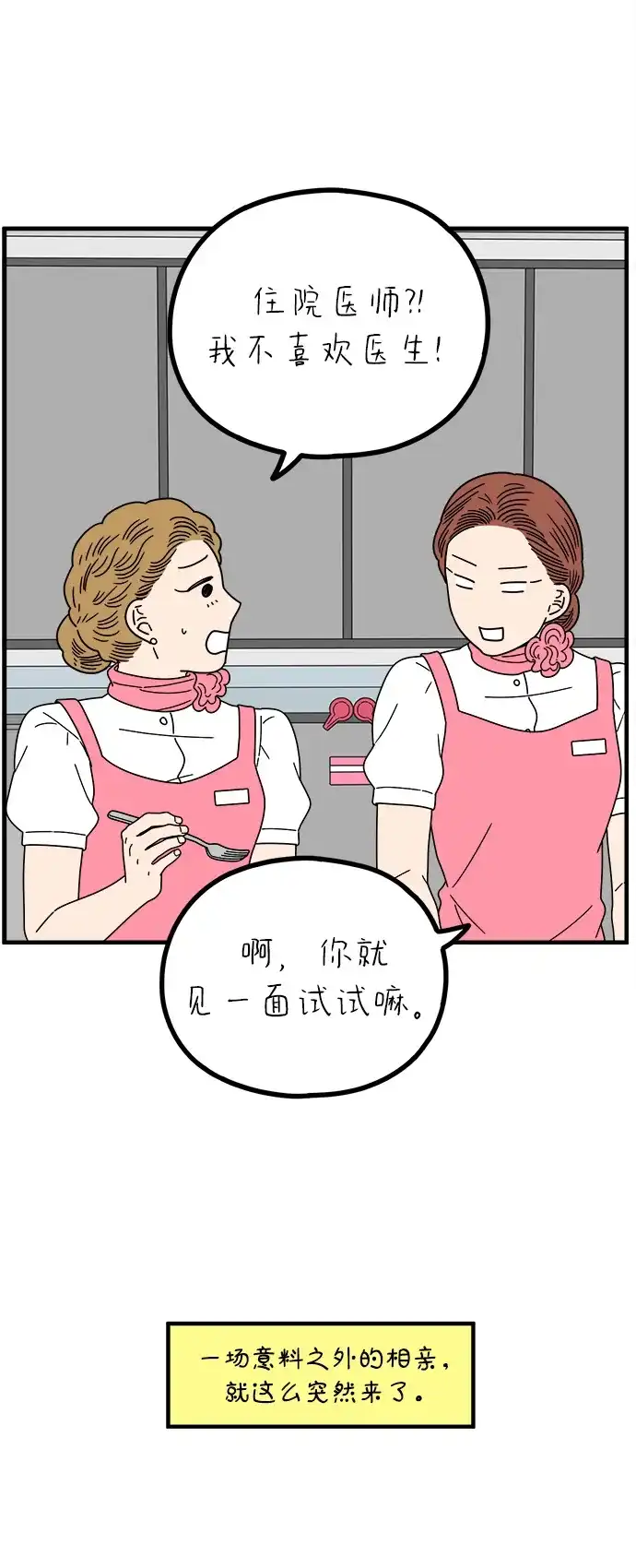 29岁的我们 [第296话] 30岁吴雅凛（上） 第66页