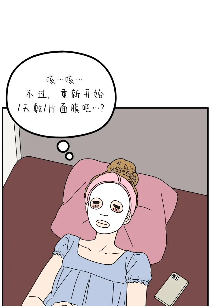 29岁的我们 [第296话] 30岁吴雅凛（上） 第72页