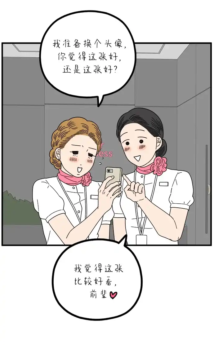 29岁的我们 [第296话] 30岁吴雅凛（上） 第76页