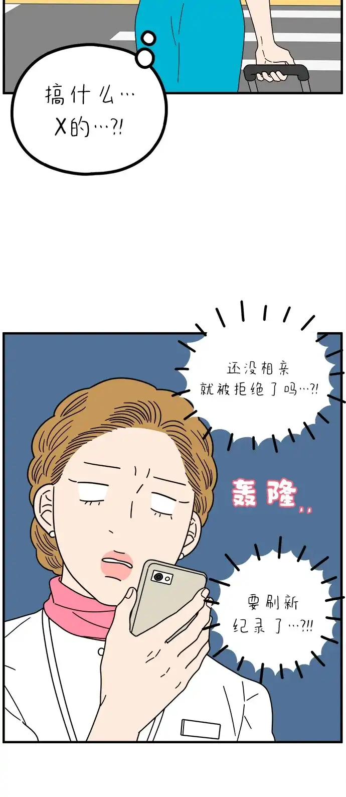 29岁的我们 [第296话] 30岁吴雅凛（上） 第80页